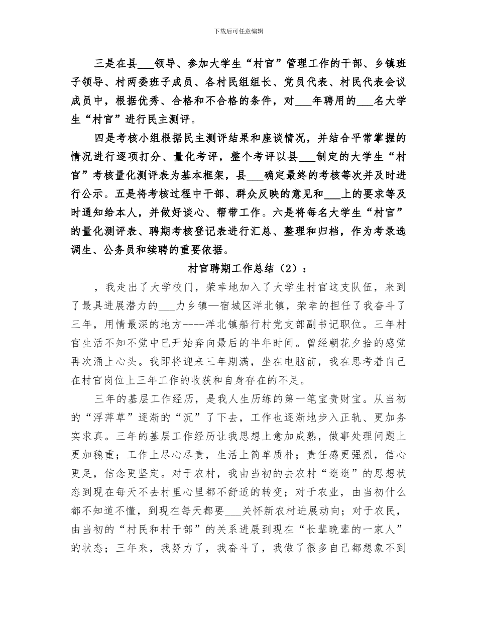 2024年村官聘期工作总结范文_第2页