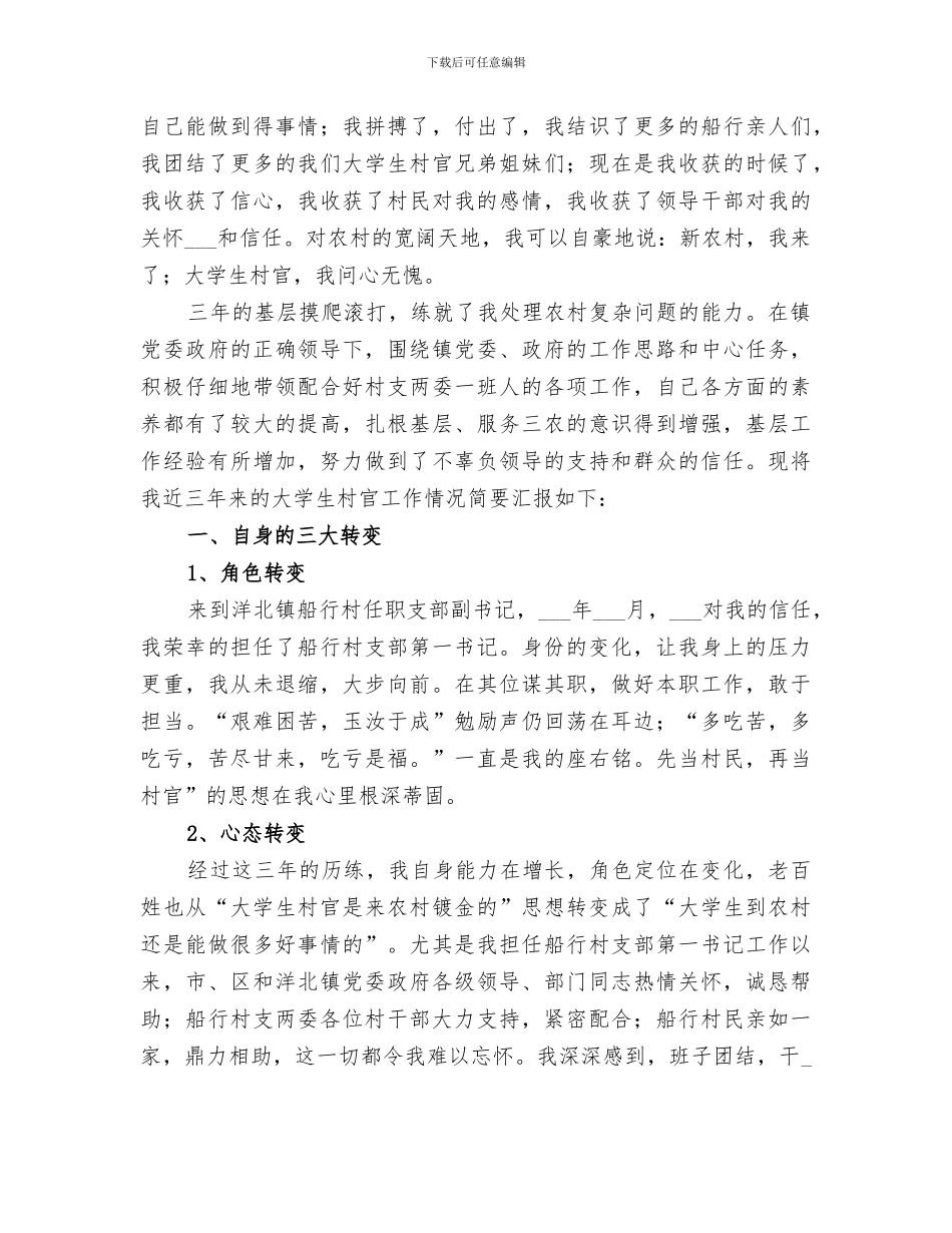 2024年村官聘期工作总结范文_第3页