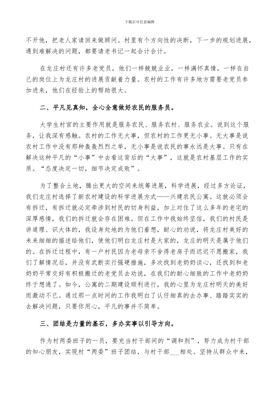 2024年村干部个人小结范文_第2页