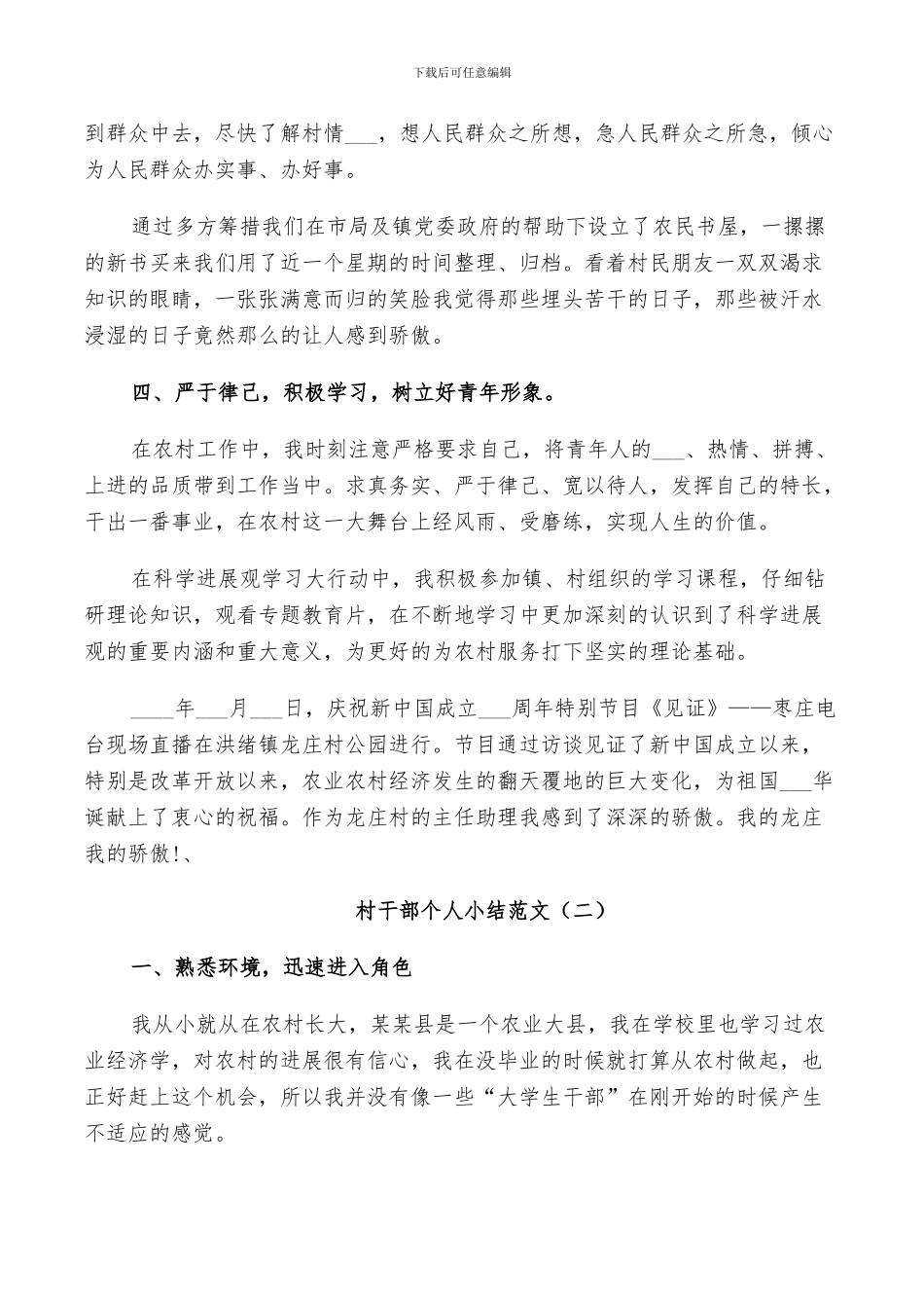 2024年村干部个人小结范文_第3页