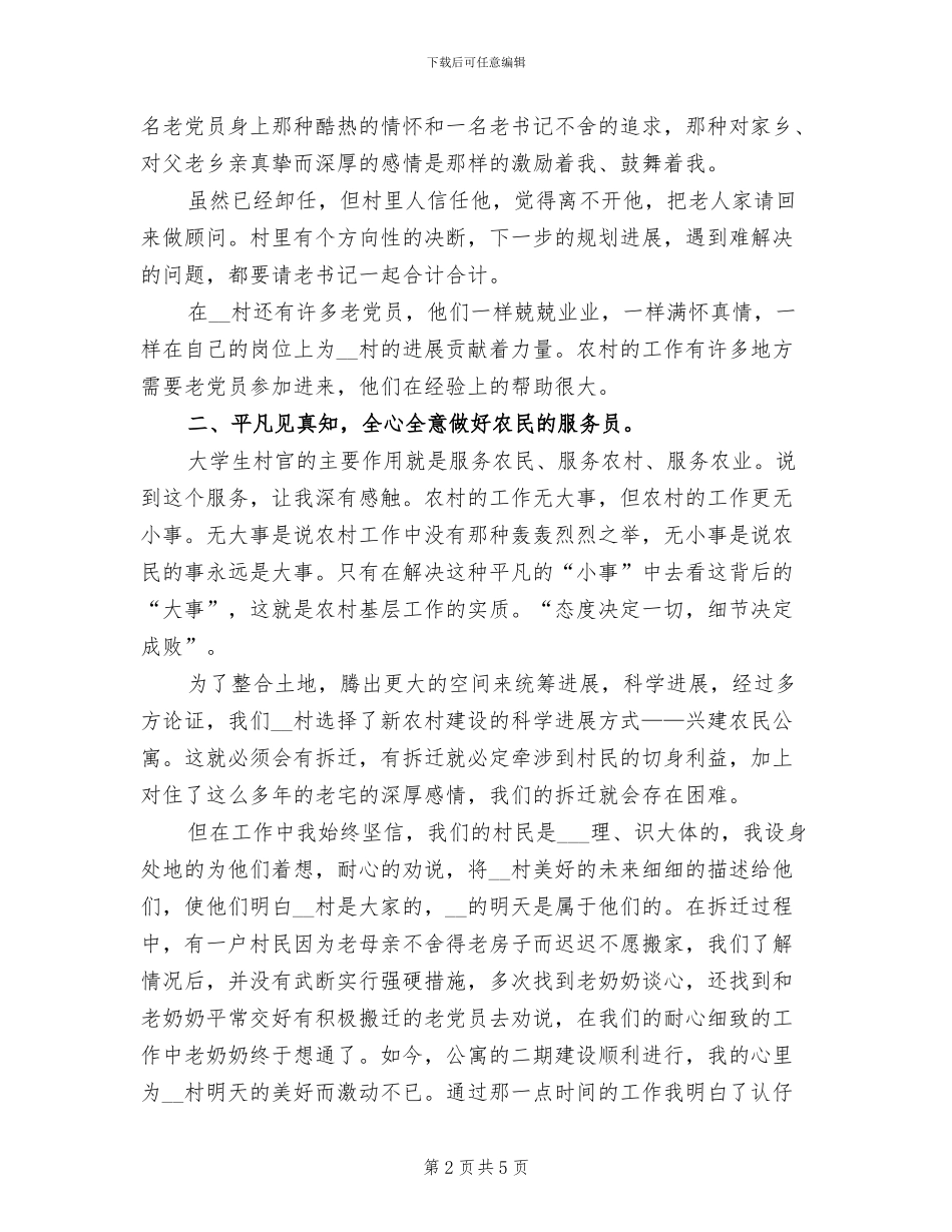 2024年村干部个人工作总结一_第2页