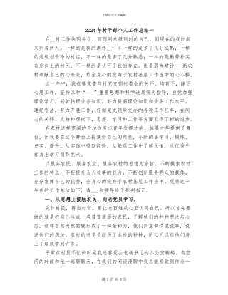 2024年村干部个人工作总结一