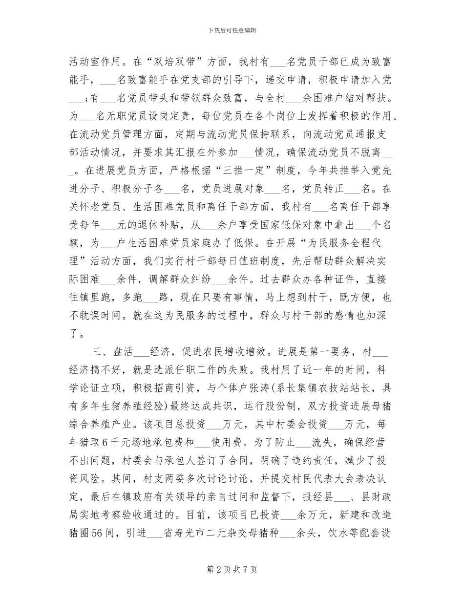 2024年村干部个人工作总结体会汇报_第2页