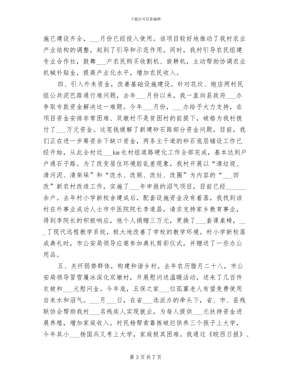 2024年村干部个人工作总结体会汇报_第3页
