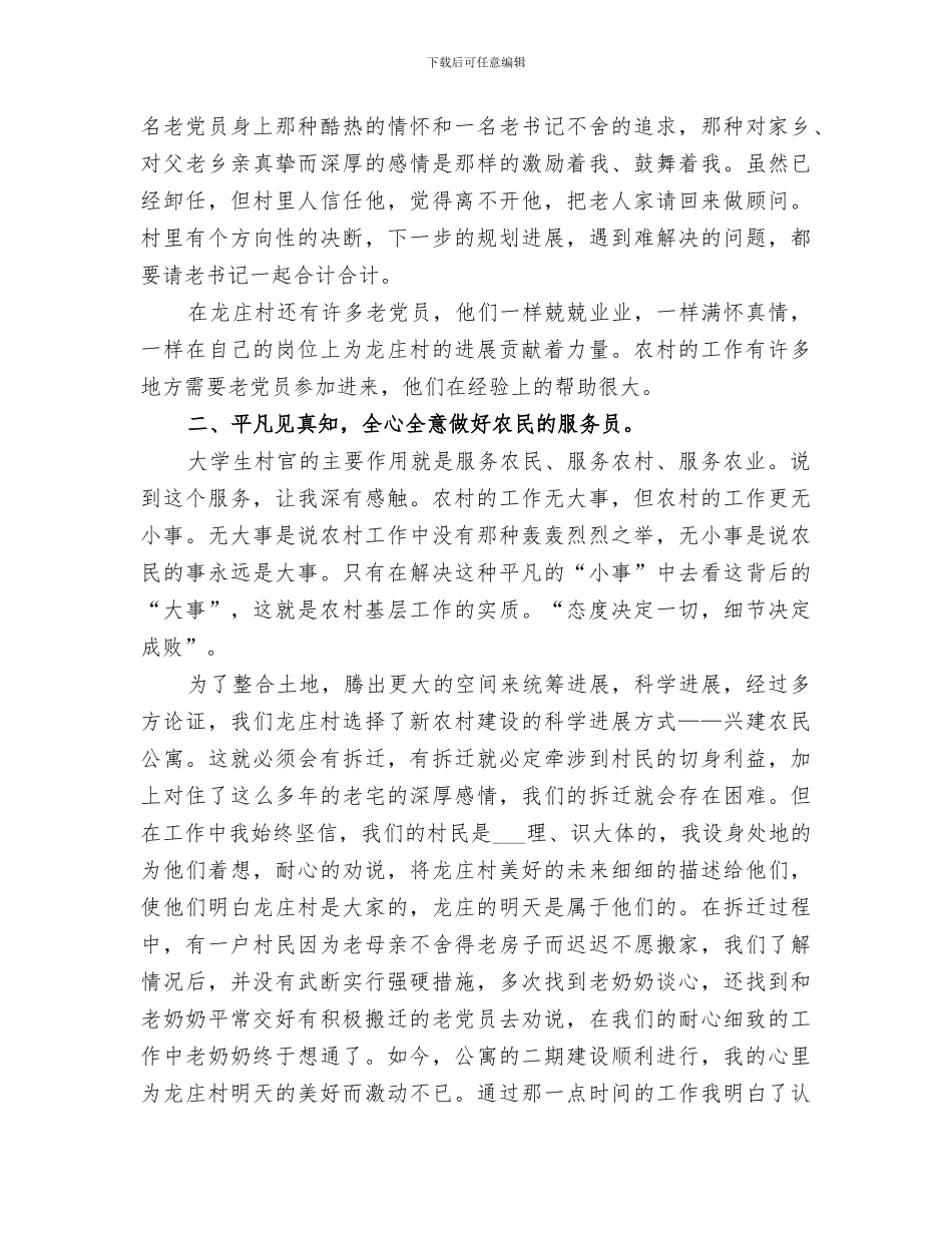 2024年村干部个人工作总结样_第2页