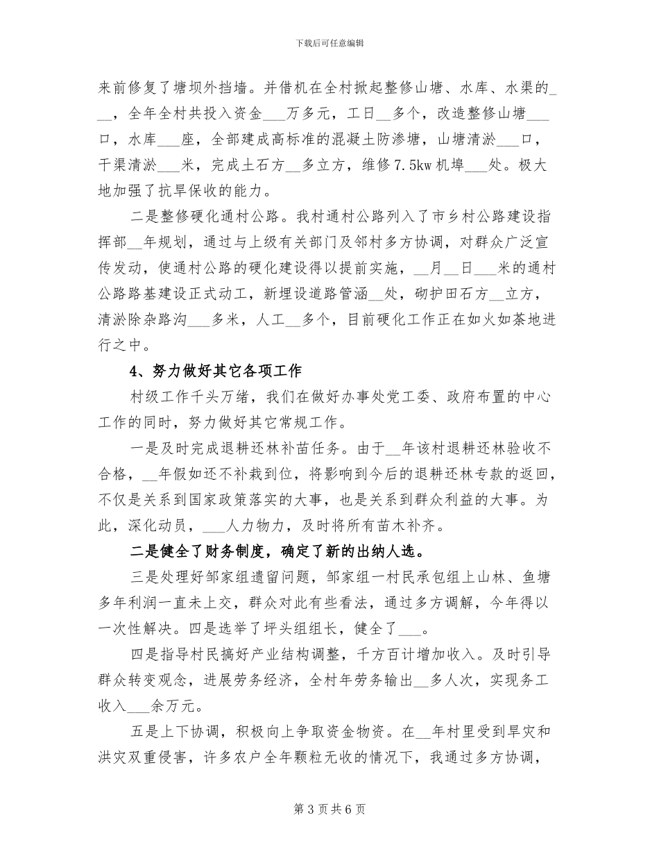 2024年村干部个人工作总结报告一_第3页