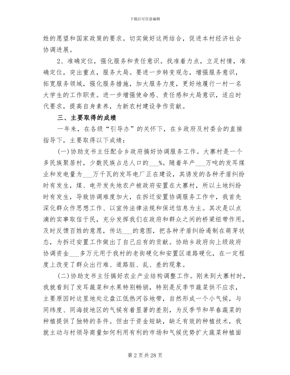 2024年村干部个人工作总结范本_第2页