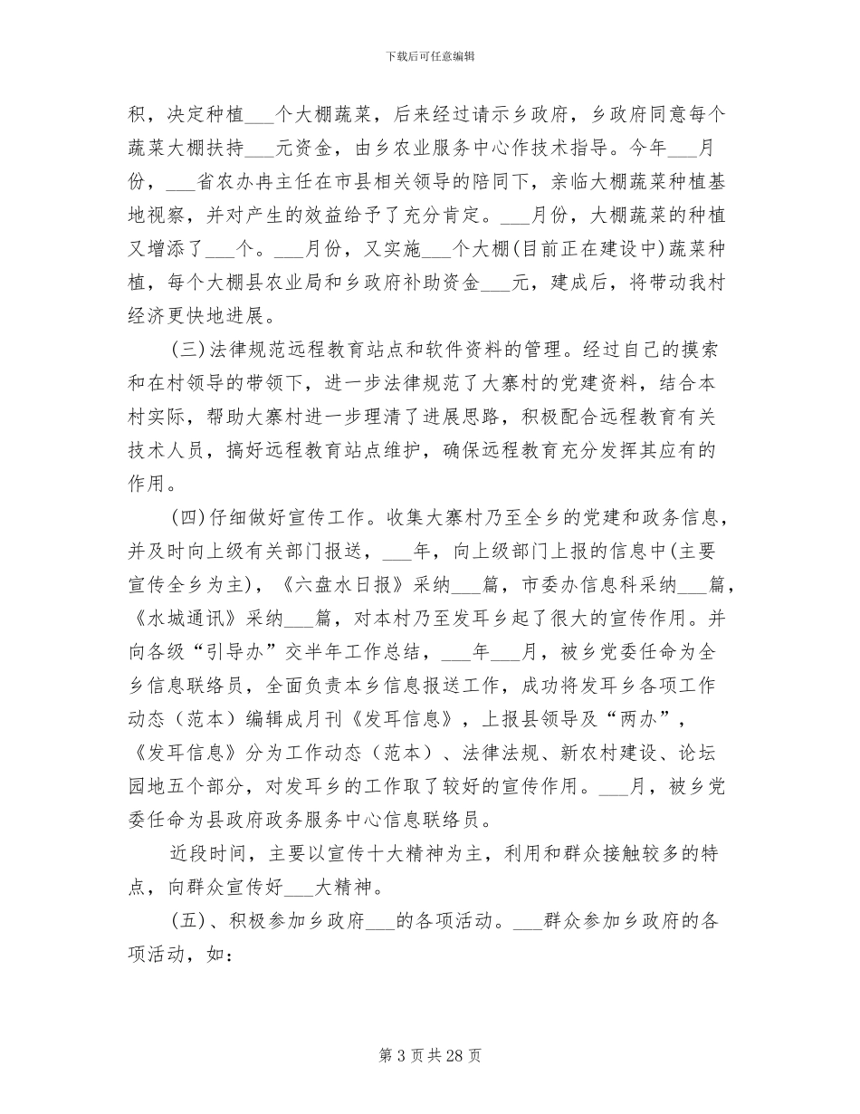 2024年村干部个人工作总结范本_第3页