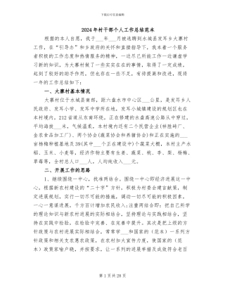 2024年村干部个人工作总结范本