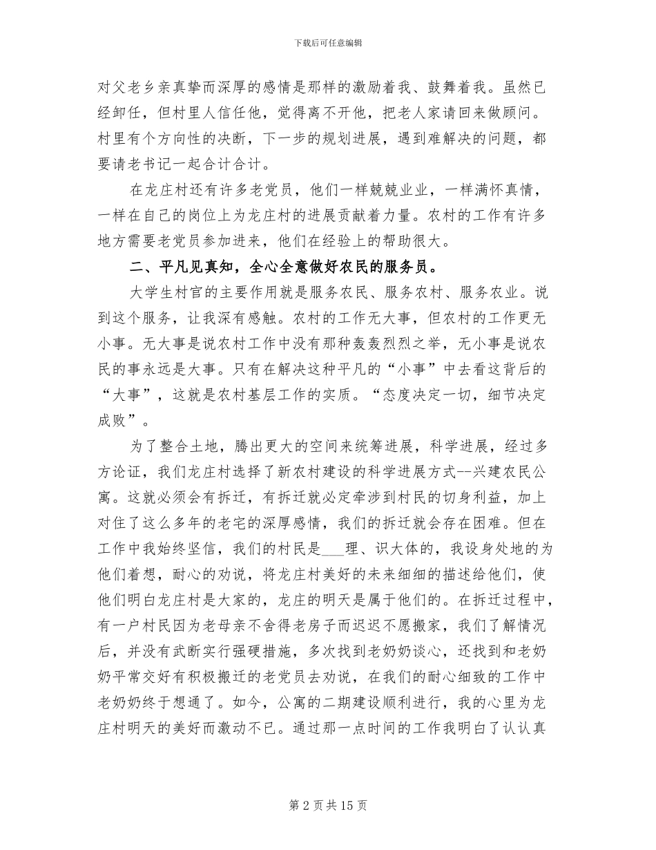 2024年村干部个人年度工作总结_第2页