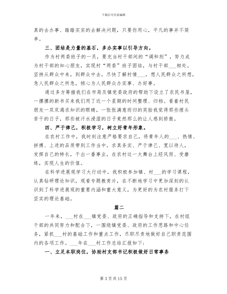 2024年村干部个人年度工作总结_第3页