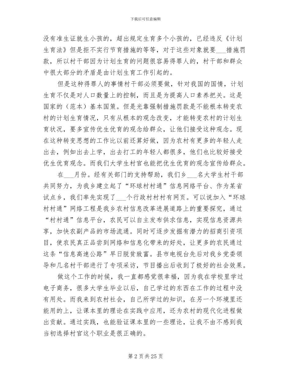 2024年村干部个人总结通用_第2页