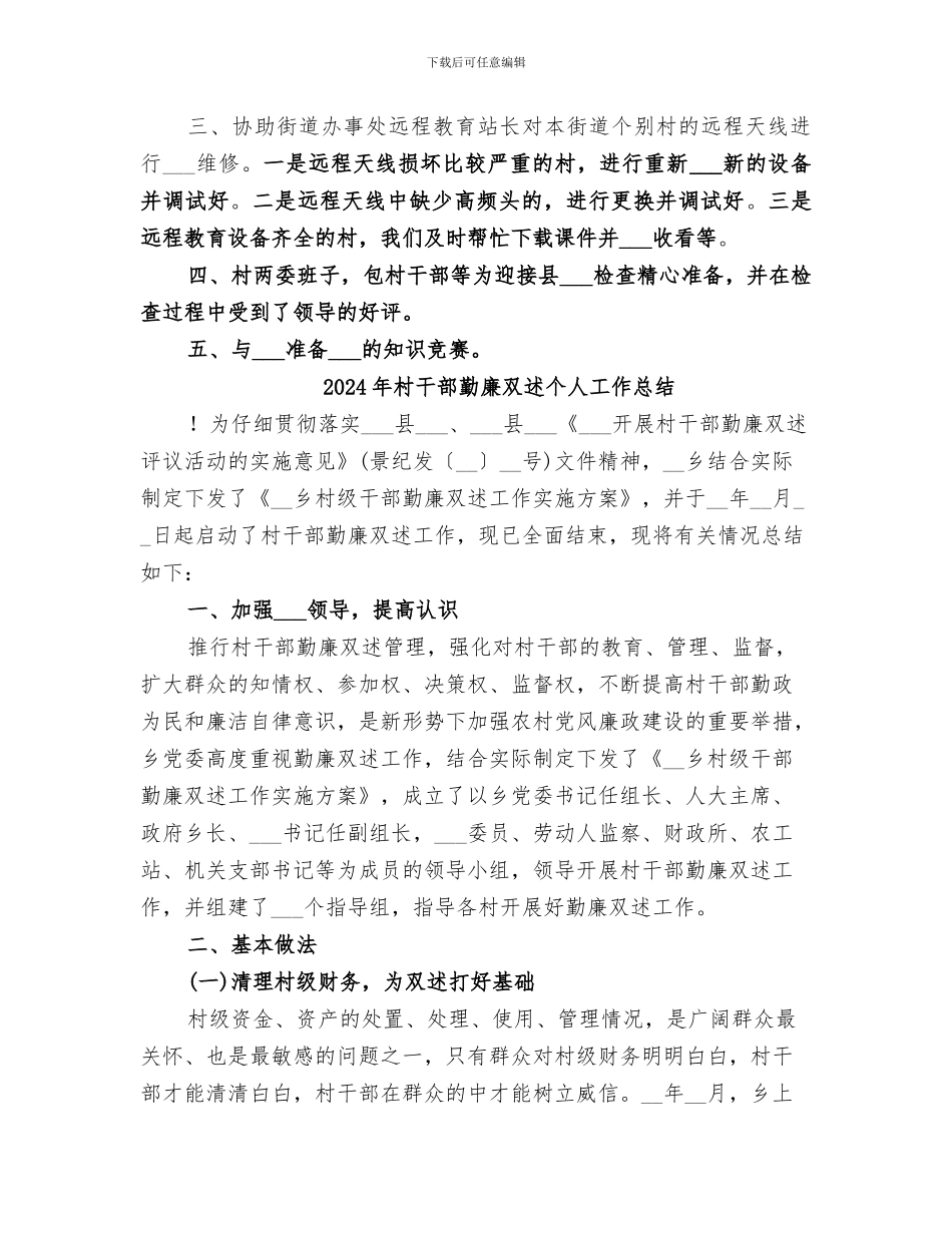 2024年村干部六月份个人工作总结范文_第2页