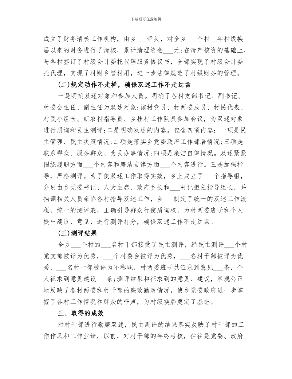 2024年村干部六月份个人工作总结范文_第3页