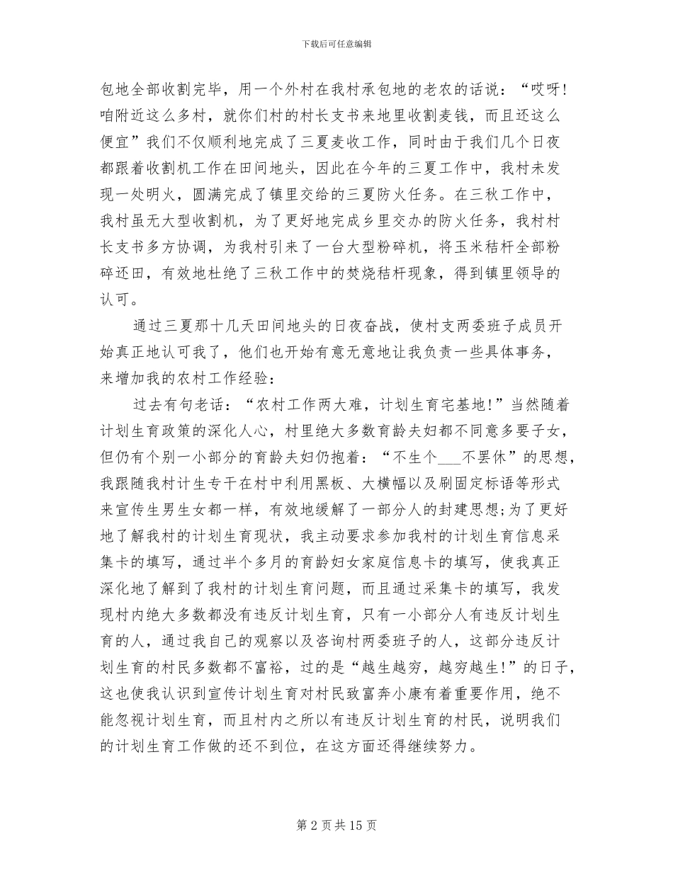 2024年村干部半年工作总结_第2页