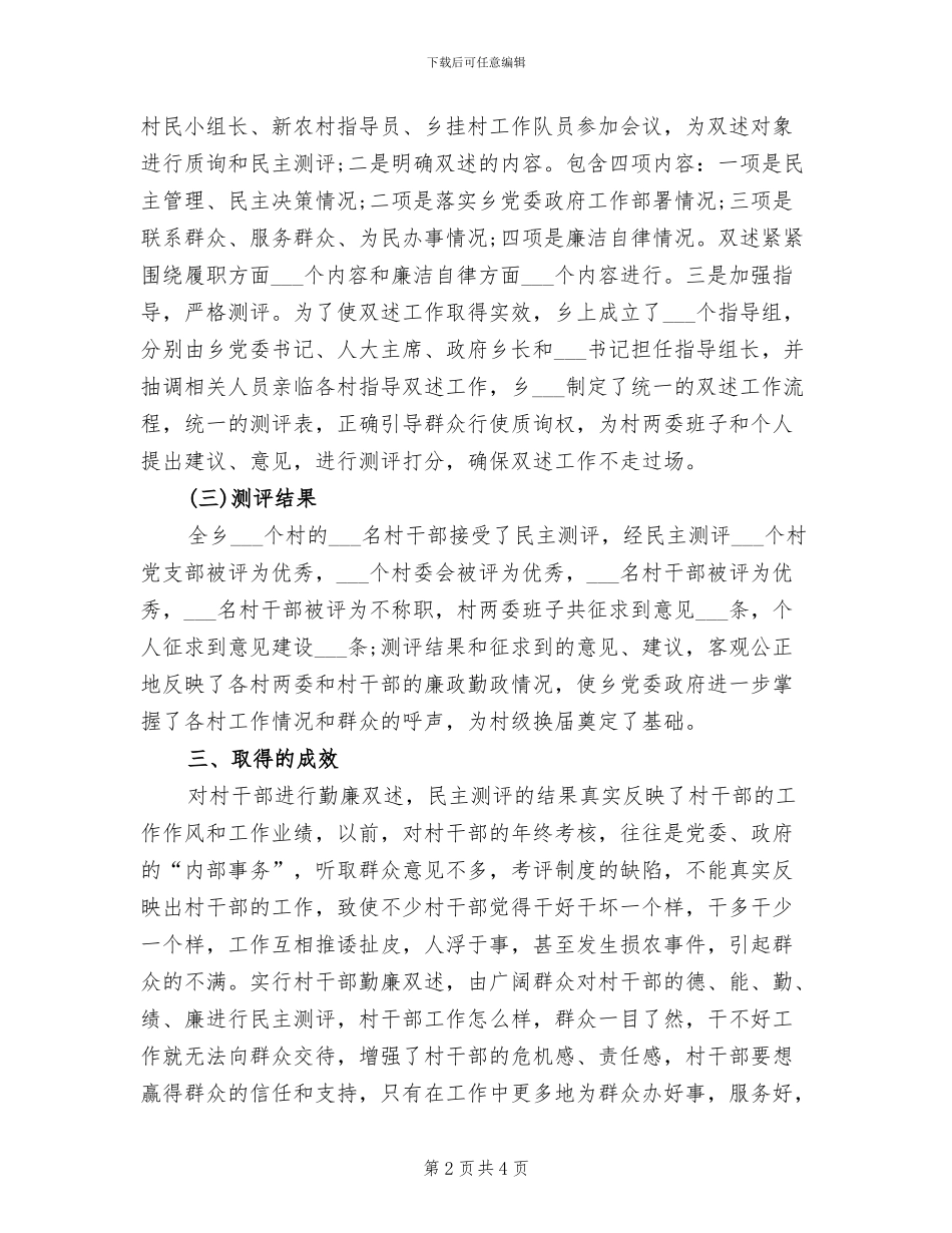 2024年村干部勤廉双述工作总结_第2页