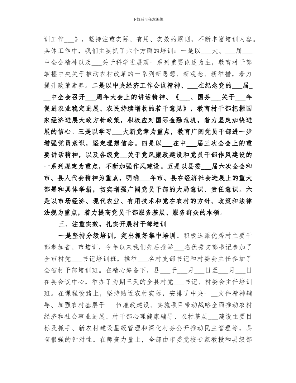 2024年村干部培训总结_第2页