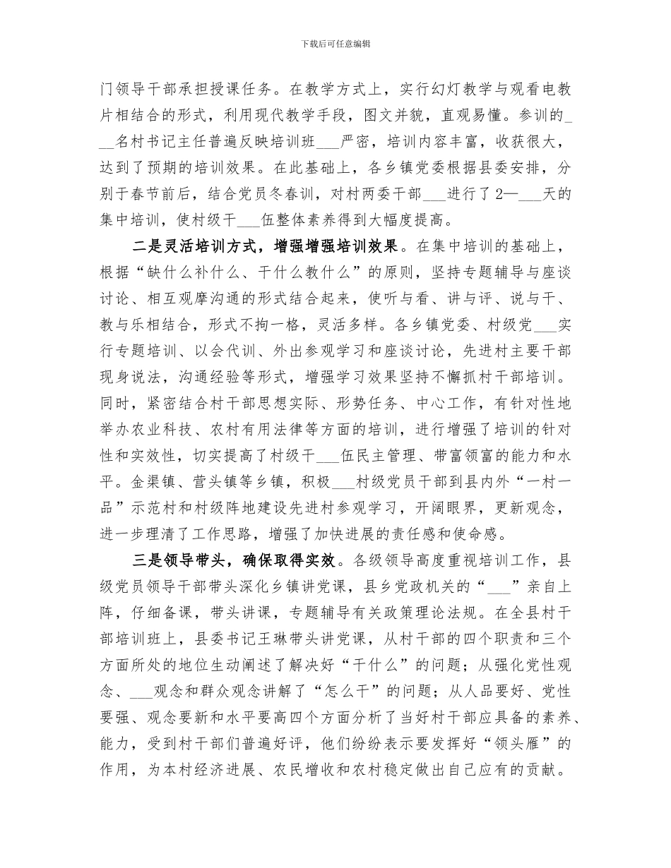2024年村干部培训总结_第3页