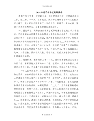 2024年村干部年度总结报告