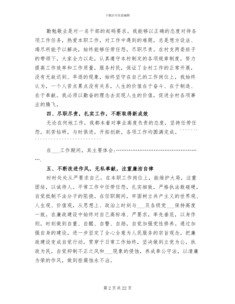 2024年村干部年度考核个人总结_第2页