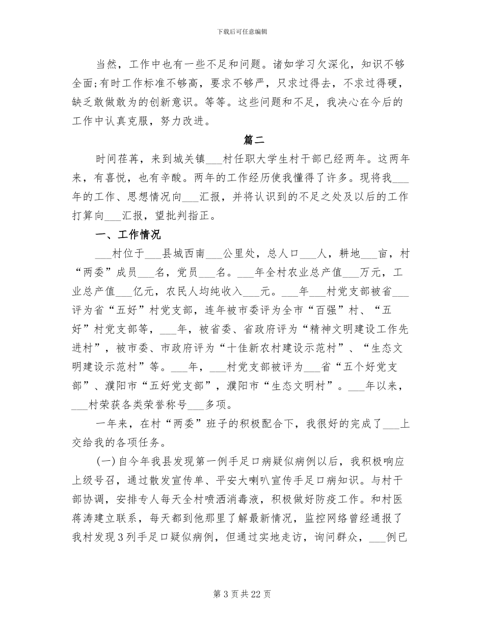 2024年村干部年度考核个人总结_第3页