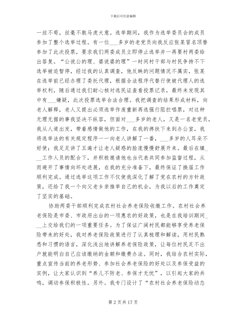 2024年村干部年末个人总结_第2页