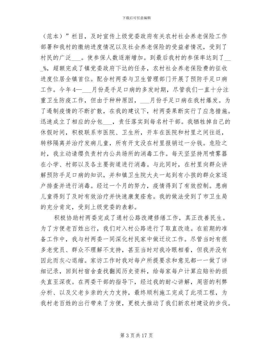 2024年村干部年末个人总结_第3页