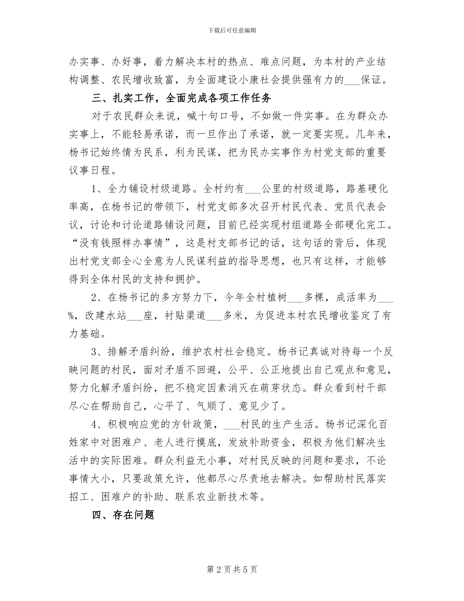 2024年村干部年终工作总结范文_第2页