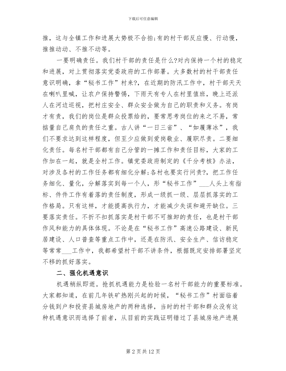 2024年村干部年终总结大会发言稿_第2页