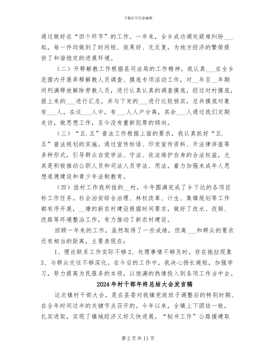 2024年村干部年终工作总结范本_第2页