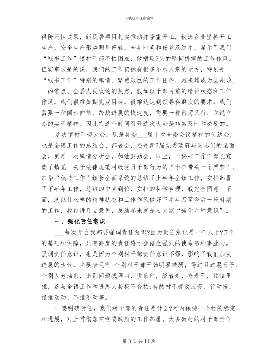 2024年村干部年终工作总结范本_第3页