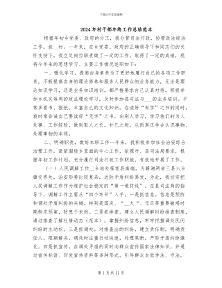 2024年村干部年终工作总结范本