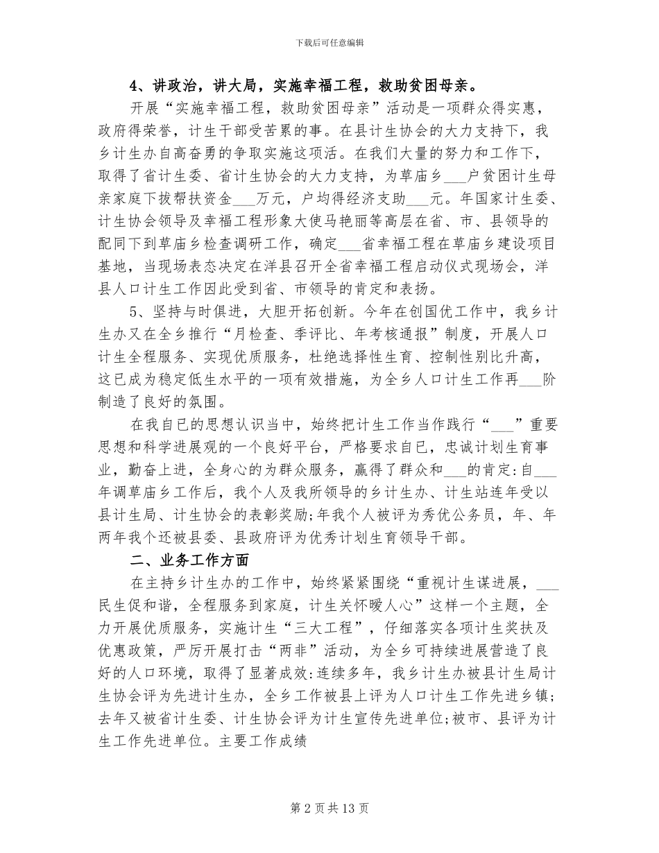 2024年村干部思想工作小结_第2页