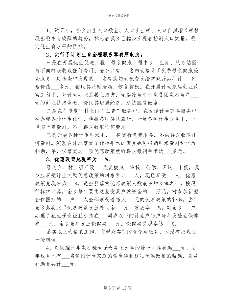 2024年村干部思想工作小结_第3页