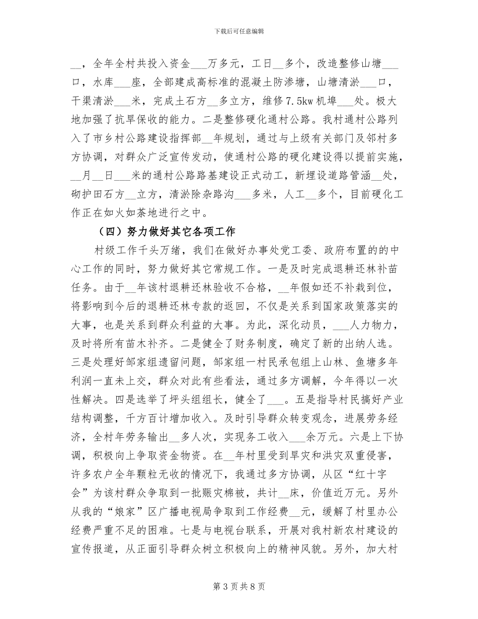 2024年村干部年终总结报告_第3页
