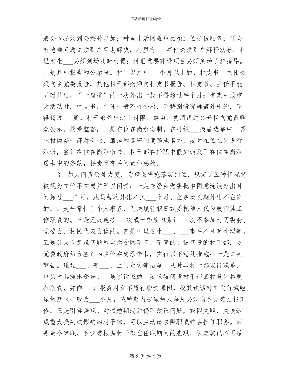2024年村干部管理工作总结_第2页