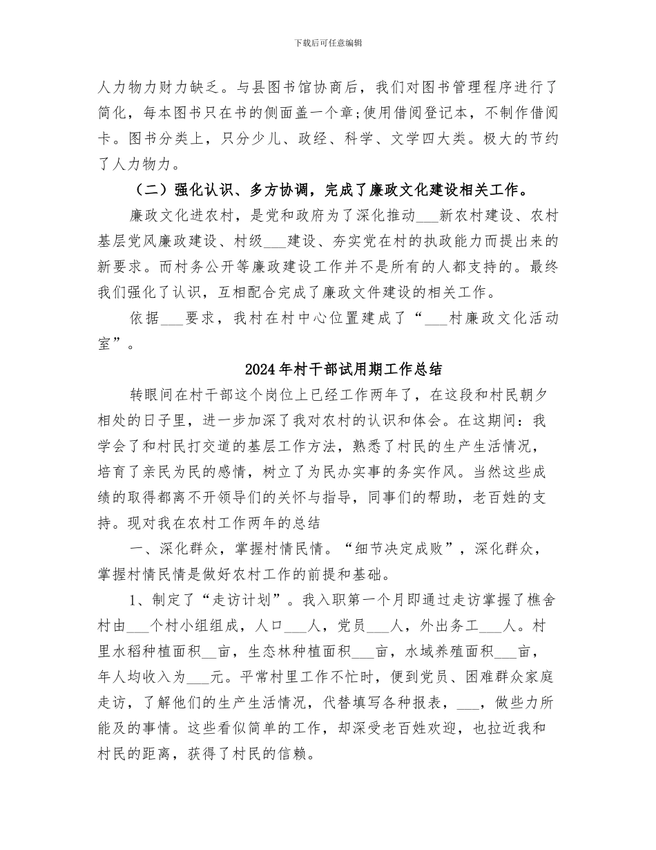 2024年村干部自我工作总结范文_第2页