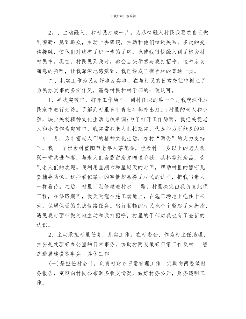 2024年村干部自我工作总结范文_第3页