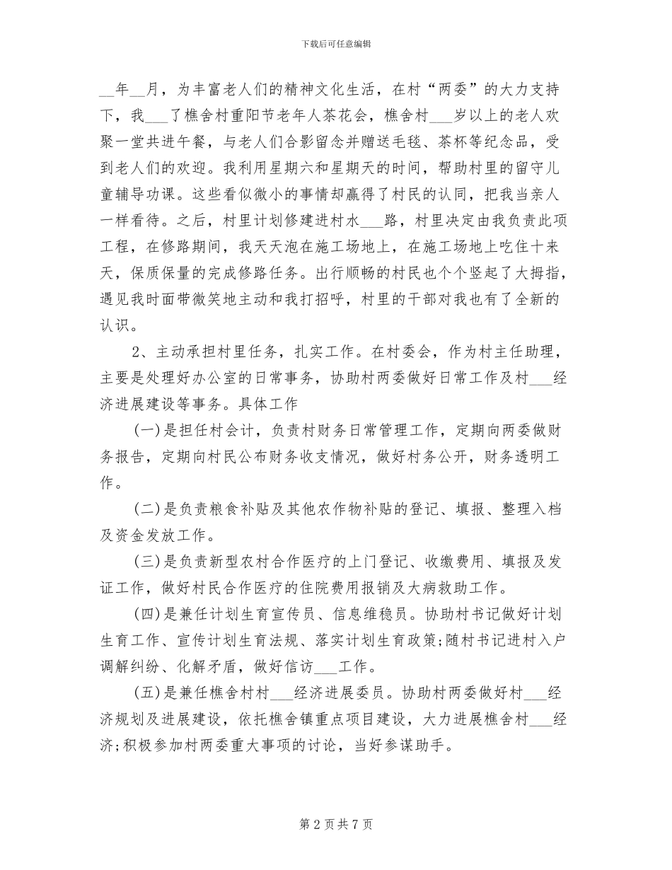 2024年村干部试用期工作总结_第2页