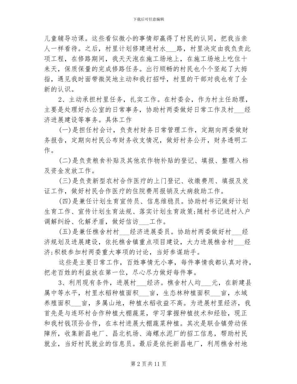 2024年村干部试用期工作总结范文_第2页