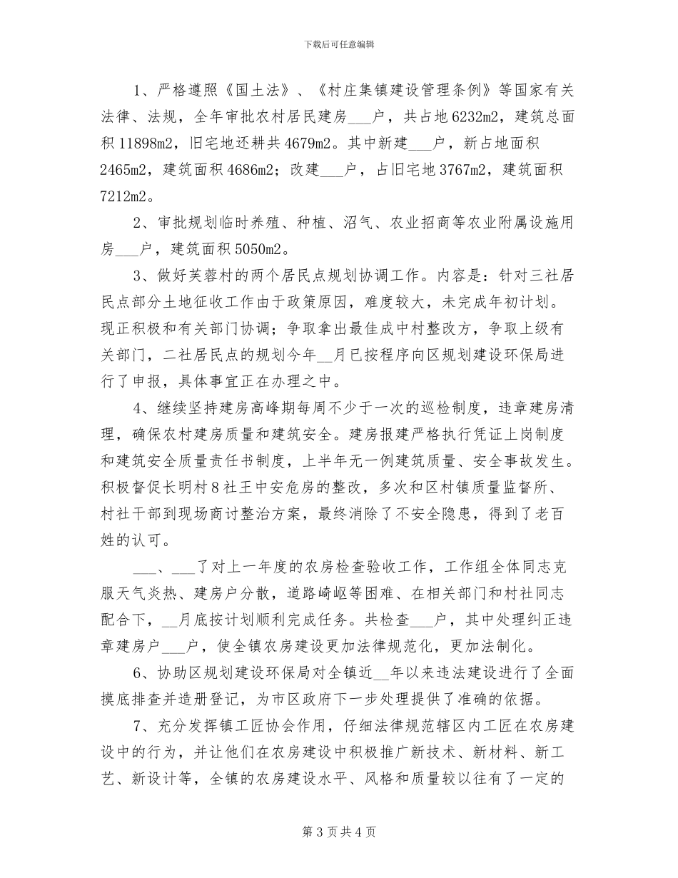 2024年村建环保办工作总结_第3页