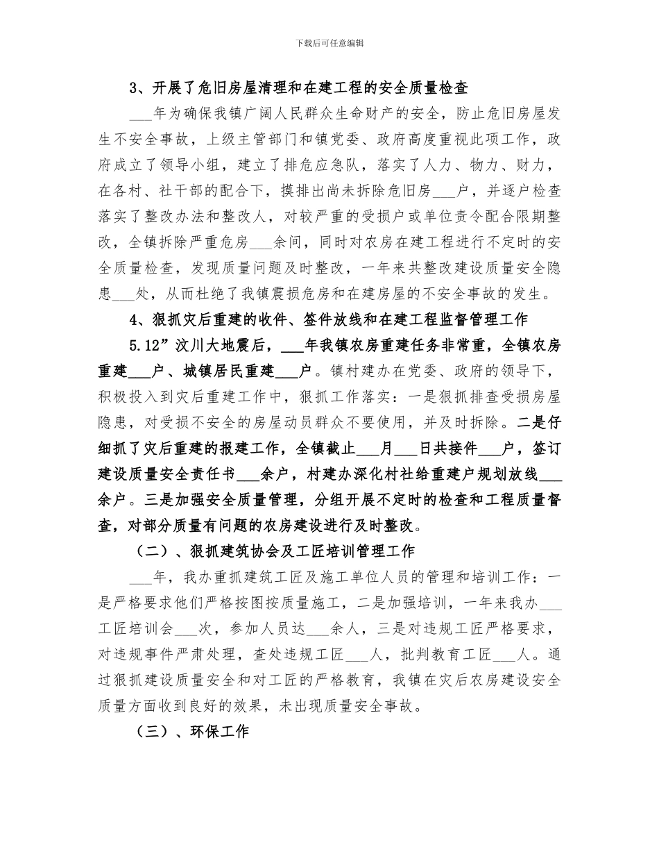 2024年村建环保工作总结_第2页