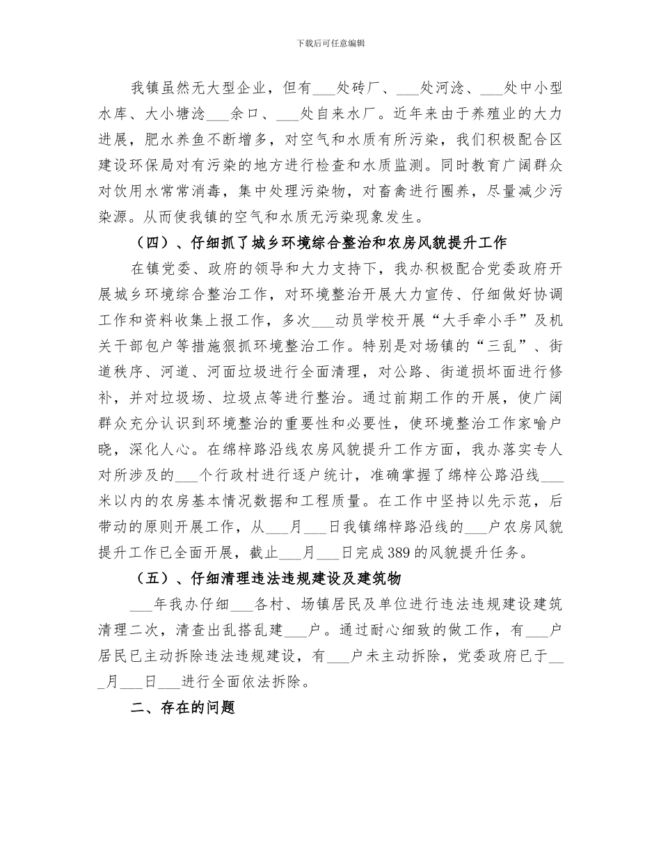 2024年村建环保工作总结_第3页