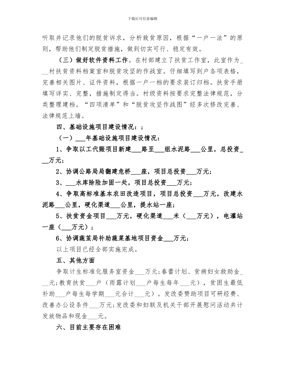 2024年村扶贫工作总结_第2页