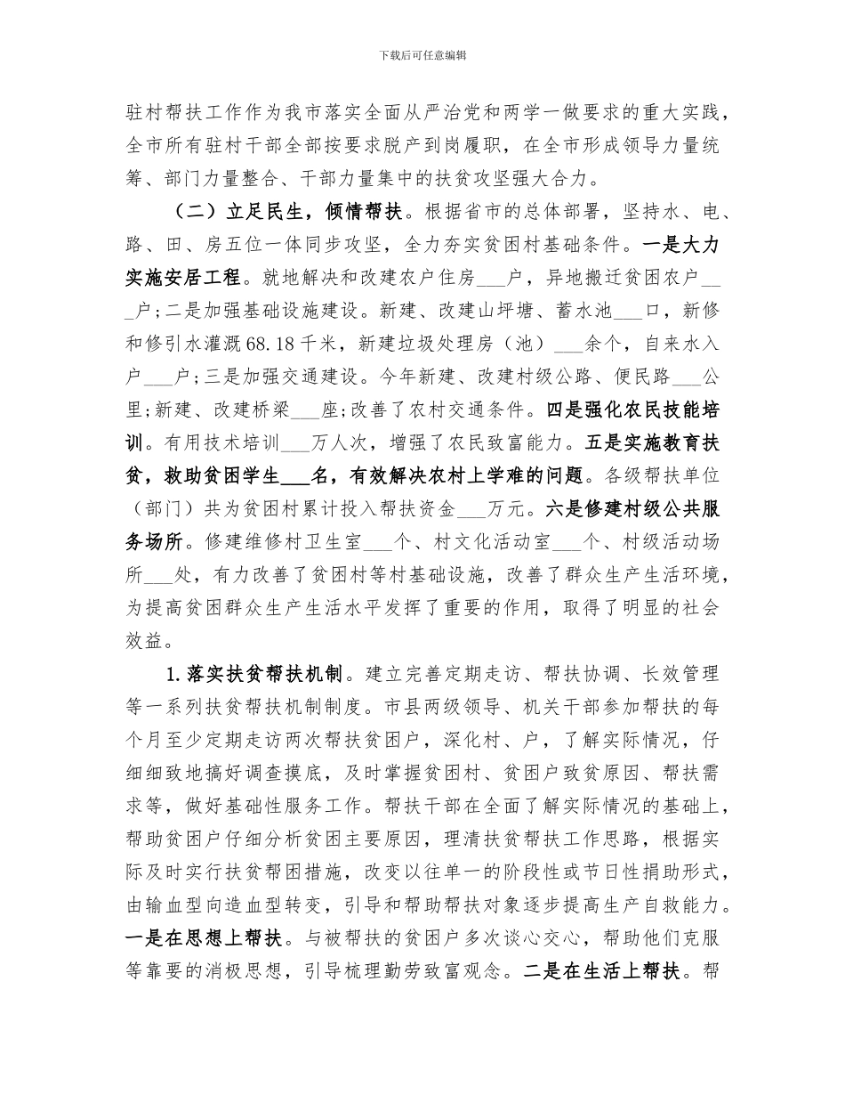 2024年村扶贫工作总结范本_第2页