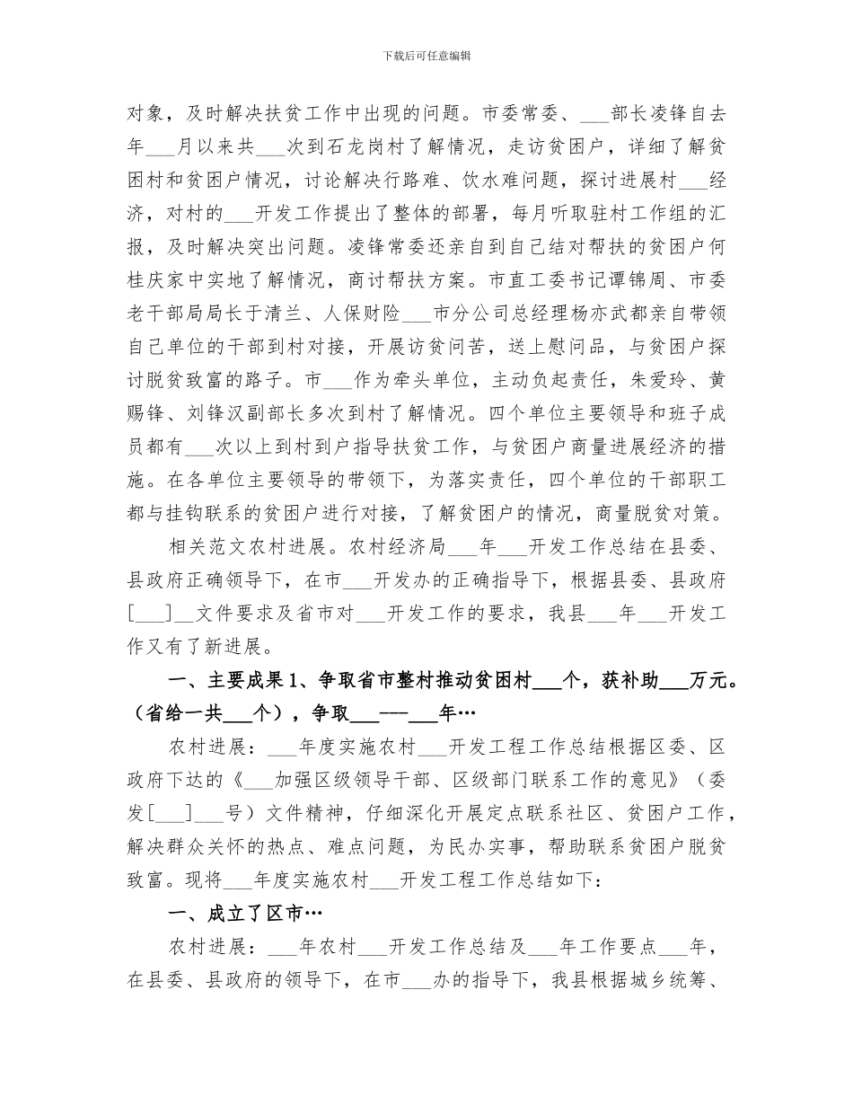 2024年村扶贫开发“双到”工作总结_第2页