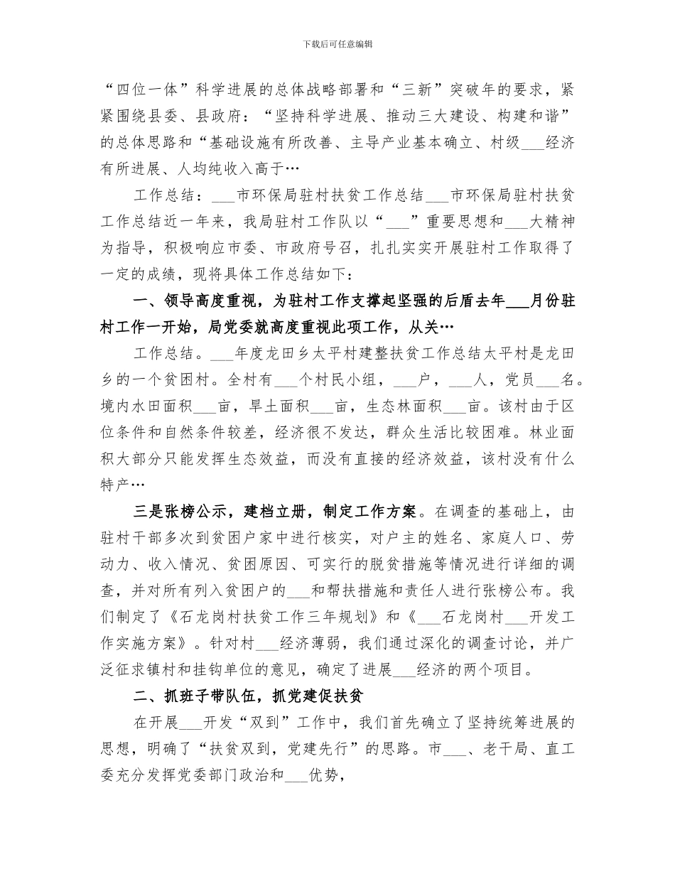 2024年村扶贫开发“双到”工作总结_第3页
