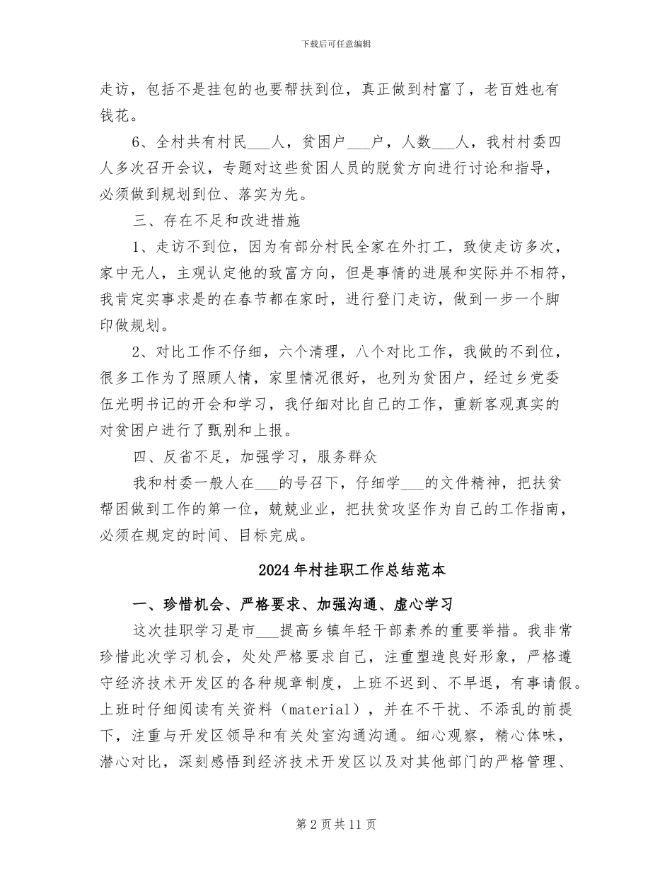 2024年村扶贫攻坚工作总结_第2页