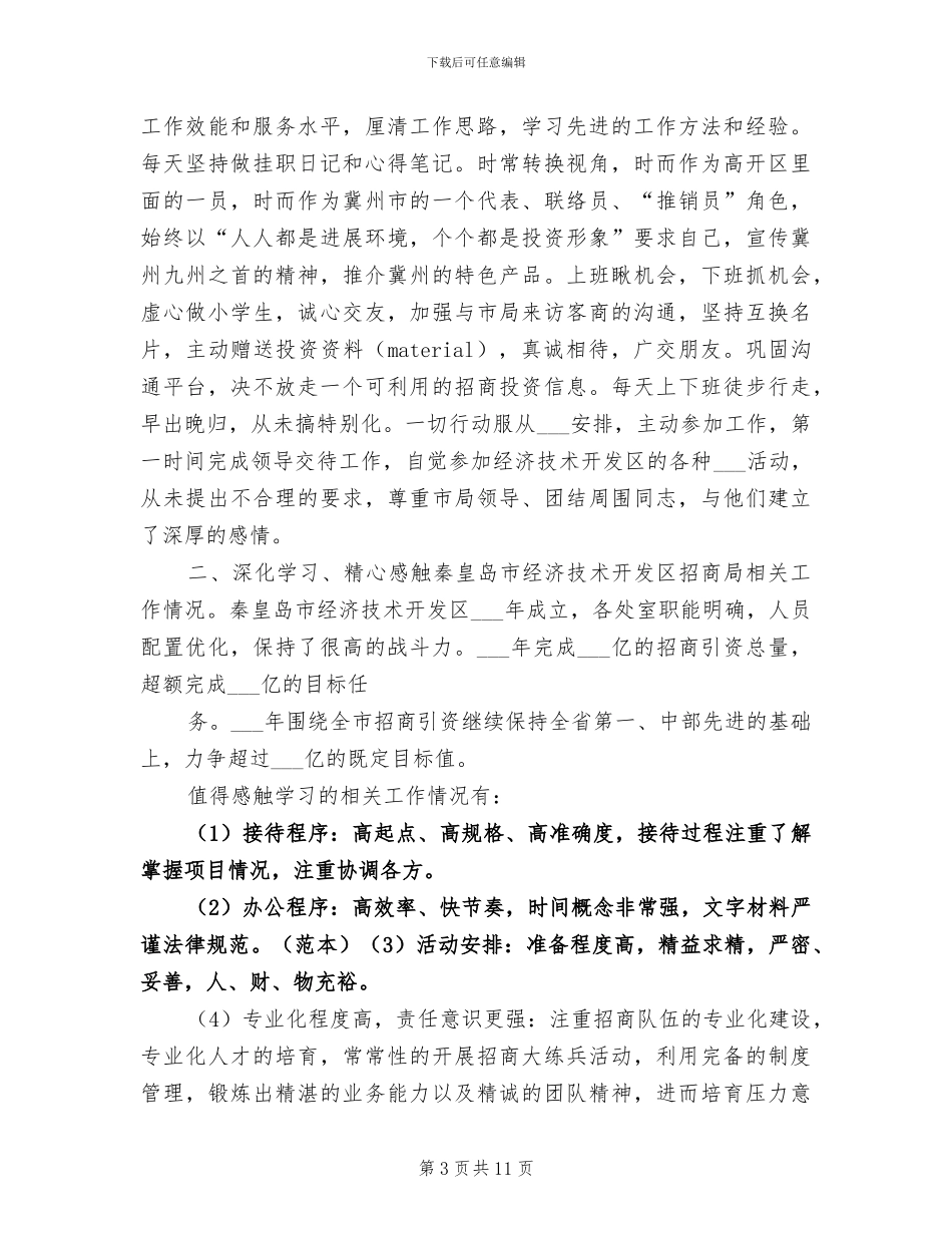 2024年村扶贫攻坚工作总结_第3页