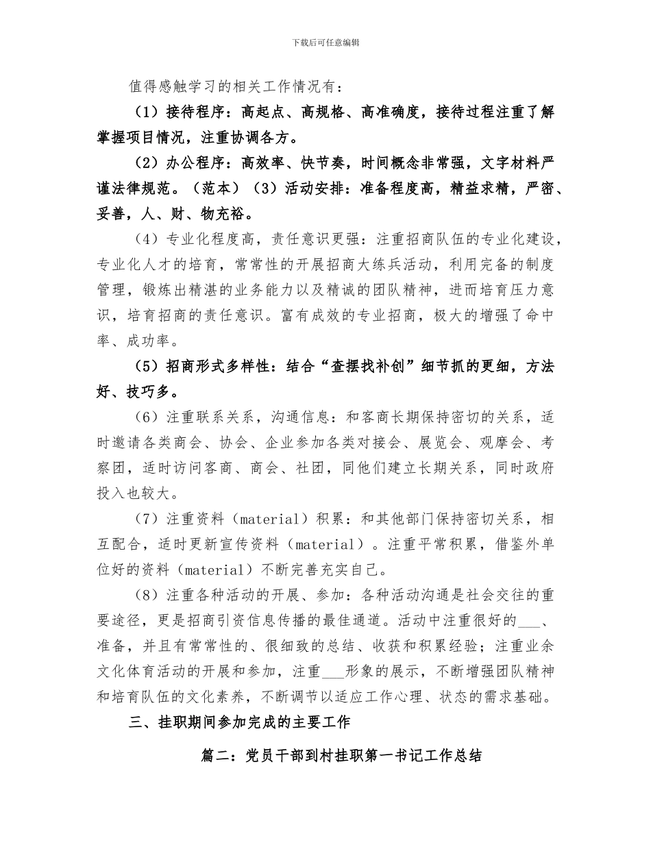 2024年村挂职工作总结范本_第2页